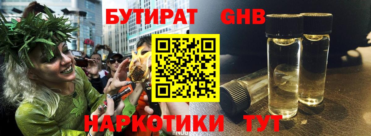 БУТИРАТ бутик  Вход с VPN  Азов 