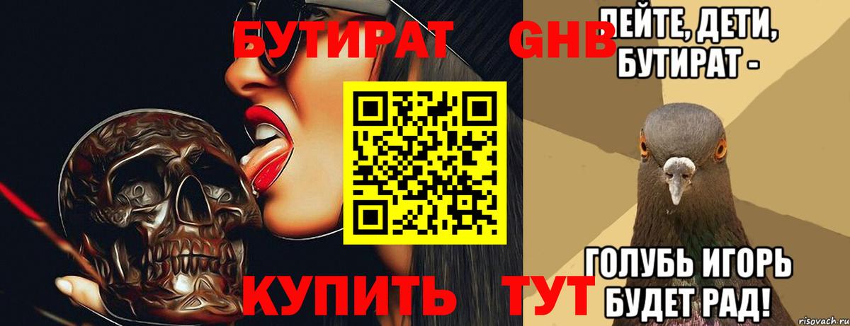 БУТИРАТ 1.4BDO Азов