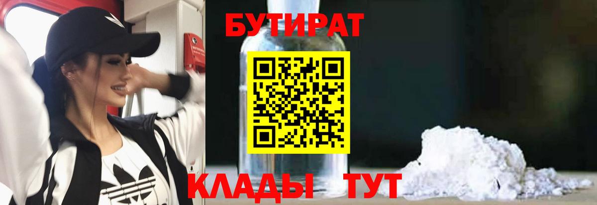 БУТИРАТ буратино  Азов 