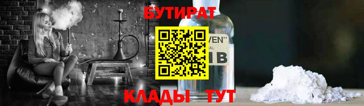 Бутират BDO 33% Азов