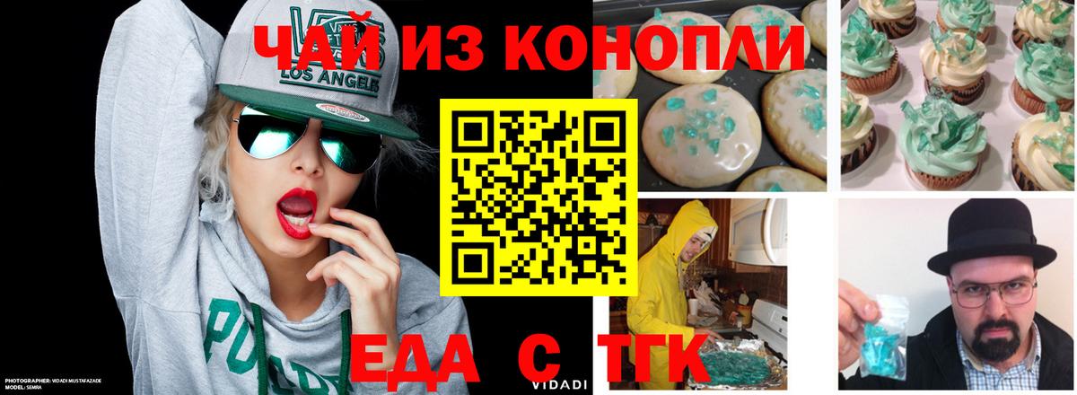 Азов  Печенье с ТГК конопля  Вход с VPN 