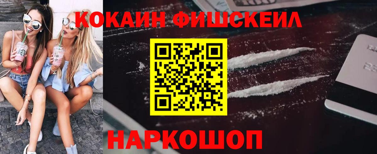 КОКАИН Эквадор  Вход с VPN  Кокаин Fish Scale  Азов 