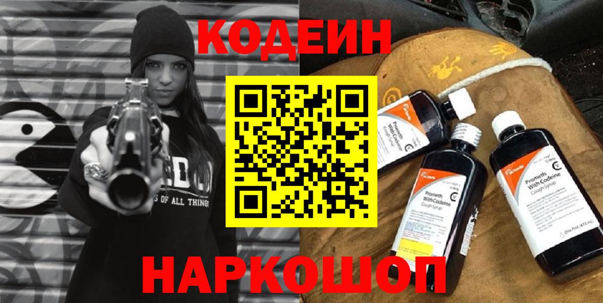 Кодеиновый сироп Lean напиток Lean (лин)  Вход с VPN  Азов  Кодеиновый сироп Lean Purple Drank 
