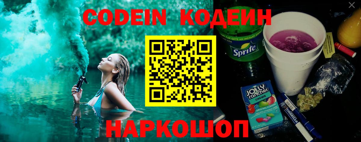 Кодеиновый сироп Lean напиток Lean (лин) Азов