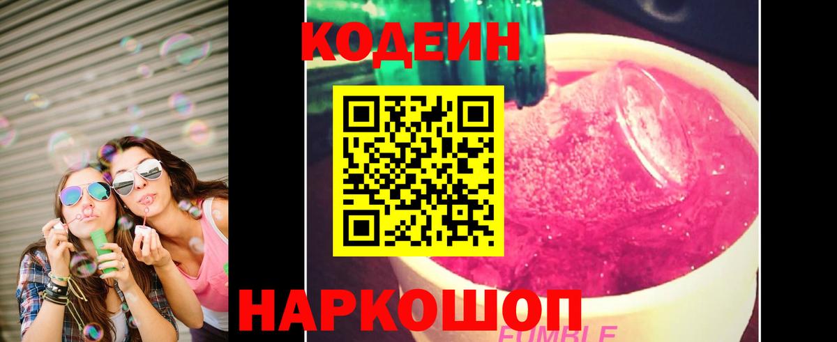 Кодеин напиток Lean (лин)  Азов 