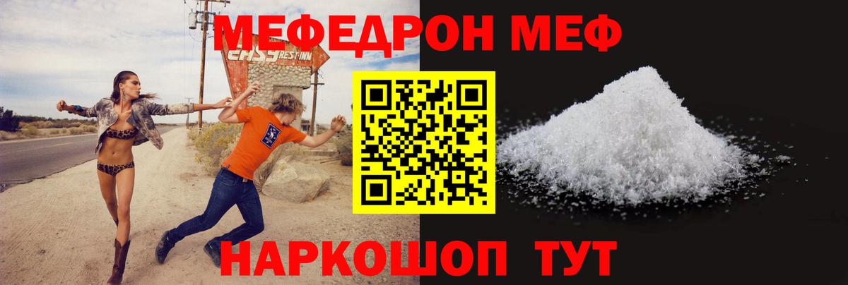 Мефедрон кристаллы Азов